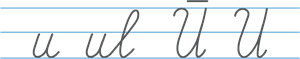 YCUZD_221010_4502_rakstītie burti_U_10.png
